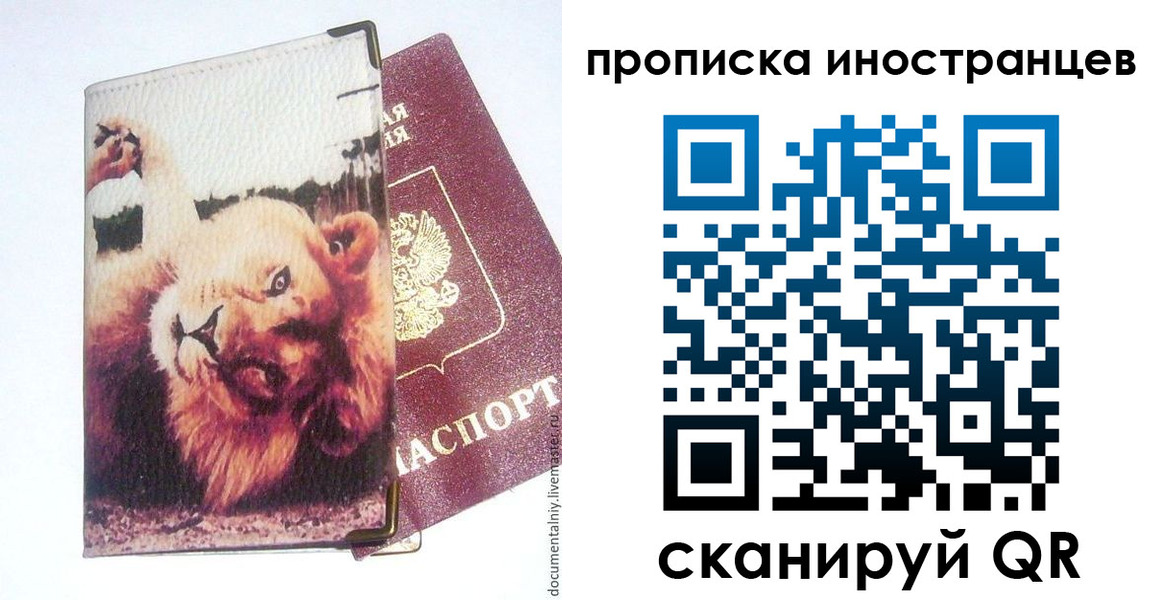 временная регистрация адрес в Тольятти