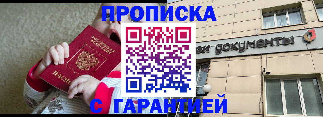 временная регистрация гарантия в Тольятти
