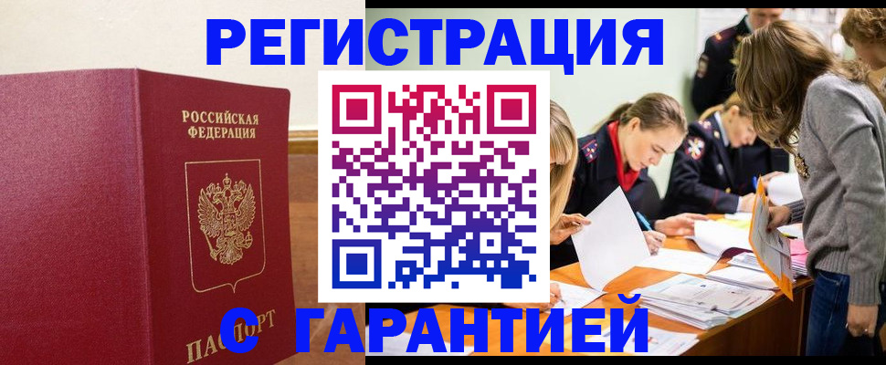 прописка от собственника в Тольятти