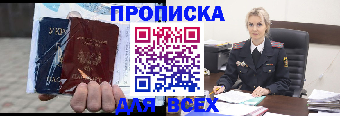 купить прописку в Тольятти