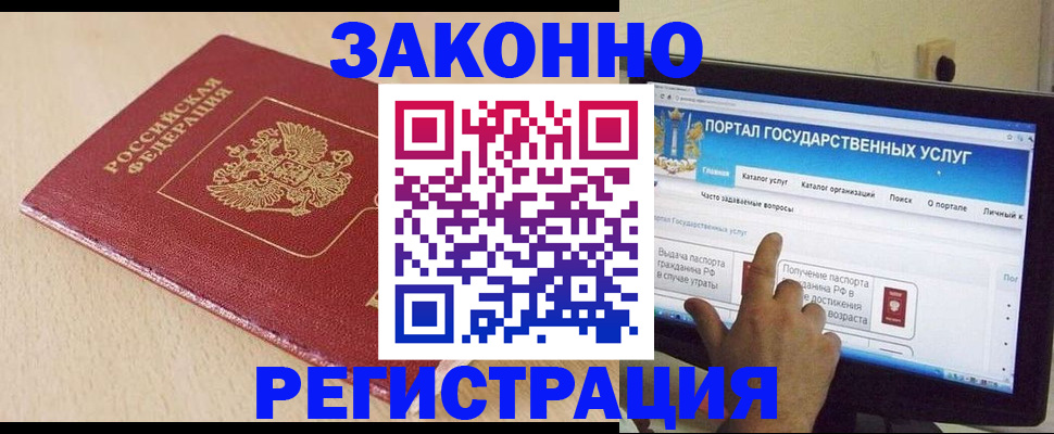 прописка 2025 в Тольятти