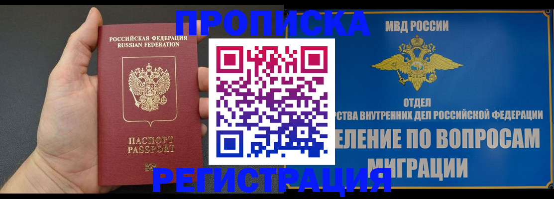 прописка для работы в Тольятти