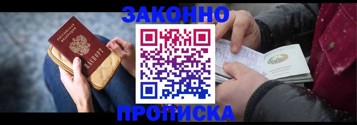 прописка от собственника в Тольятти